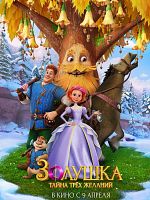 Külkedisi: Üç Dilek posteri