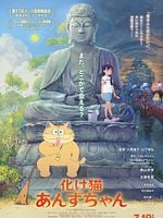 Bakeneko Anzu-chan posteri