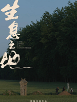 Sheng xi zhi di posteri