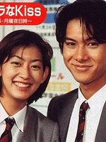 Itazura na kiss görüntüsü