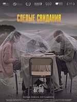 İlk Randevu posteri