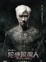 Tor dei gui mou yan posteri