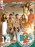 Goli Soda 2 posteri