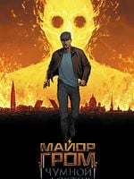 Mayor Grom: Chumnoy Doktor posteri