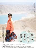 Tabi no Owari, Sekai no Hajimari posteri