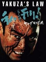 Yakuza keibatsu-shi: Rinchi - shikei! posteri