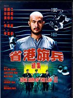 Saang gong kei bing II posteri