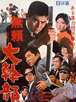 Burai yori daikanbu posteri