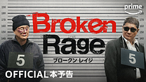 Broken Rage Fragman görüntüsü