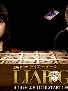 Liar Game Sezon 2 posteri