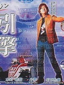 Engine Sezon 1 posteri