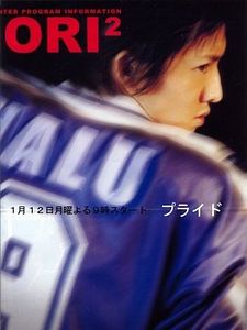 Pride Sezon 1 posteri