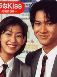 Itazura na kiss Sezon 1 posteri