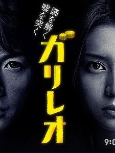 Uso wo tsuku, nazo wo toku Sezon 1 posteri