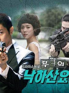 Korea Secret Agency Sezon 1 posteri