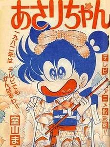 Asari-chan Sezon 1 posteri