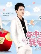 Fated to love you Sezon 1 posteri
