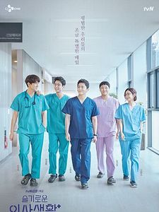 Hospital Playlist Sezon 1 posteri
