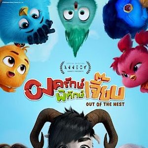 Fotoğraf Yuvadan Uzakta