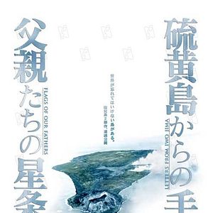 Fotoğraf Iwo Jima’dan Mektuplar