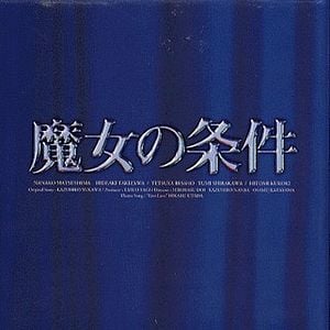 Fotoğraf Majo no Jouken