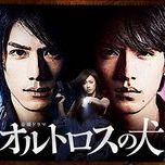 Fotoğraf Orutorosu no inu