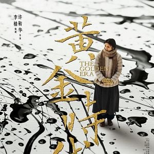 Fotoğraf Huang jin shi dai