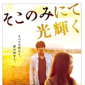 Fotoğraf Soko nomi nite hikari kagayaku