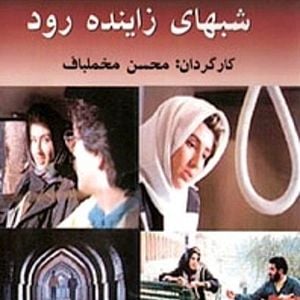 Fotoğraf Zayandeh Geceleri