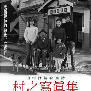 Fotoğraf Mura no shashinshuu