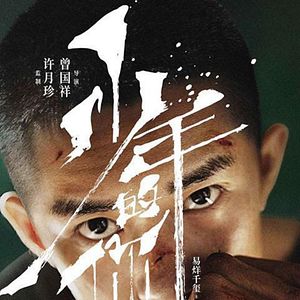 Fotoğraf Shaonian de Ni