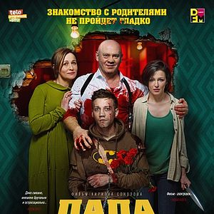 Fotoğraf Papa, sdokhni