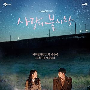 Fotoğraf Sa-rang-eui bul-sa-chak