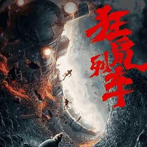 Fotoğraf Kuang shu lie che