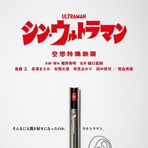 Fotoğraf Shin Ultraman