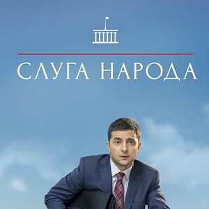 Fotoğraf Sluga naroda