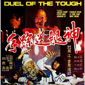 Fotoğraf Shen tui mi zong shou