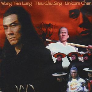 Fotoğraf Shao Lin zhui gun