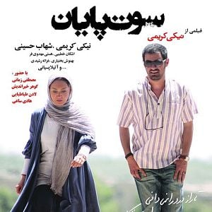 Fotoğraf Sout-e payan