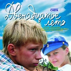 Fotoğraf Dvenadtsatoe leto