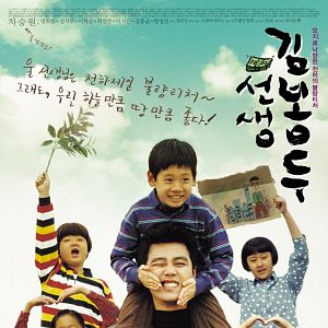 Fotoğraf Teacher Kim Bong-du