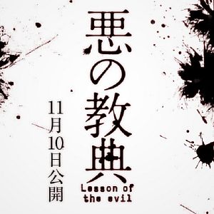 Fotoğraf Aku No Kyoten