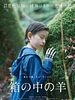 Hako no Naka no Hitsuji posteri