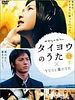 Taiyô no uta posteri