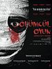 Ölümcül Oyun posteri