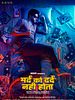 Mard Ko Dard Nahi Hota posteri