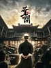 Ip Man: Kung Fu Master posteri