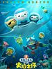 Octonauts: The Ring of Fire posteri