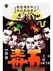 Wu du posteri