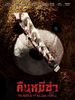 The World Of Killing People posteri